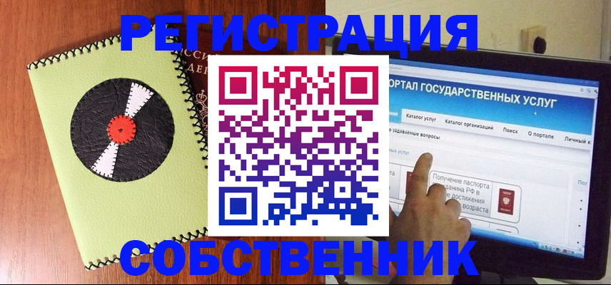 прописка от собственника в Ермолино