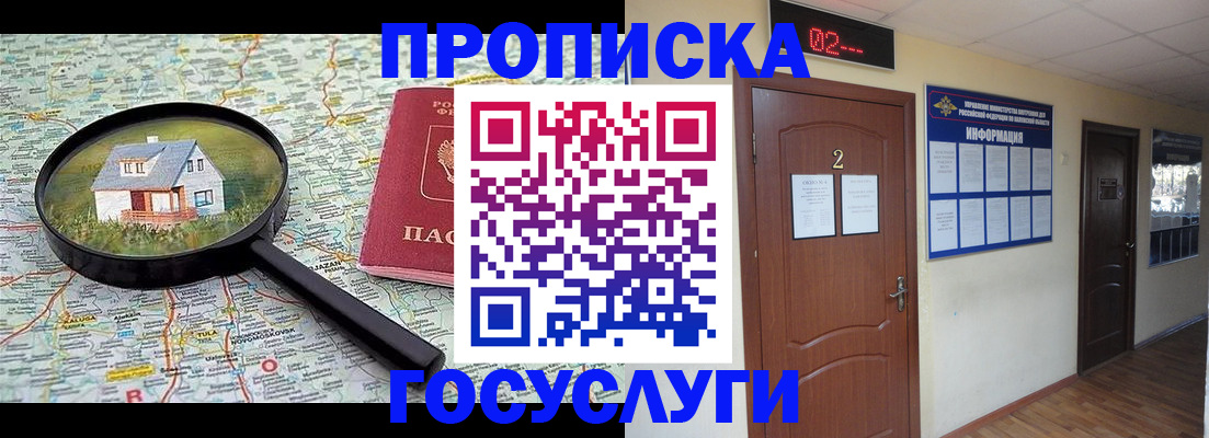 временная регистрация для школы в Ермолино